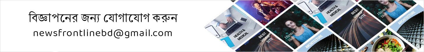 Ad banner of News Frontline BD
